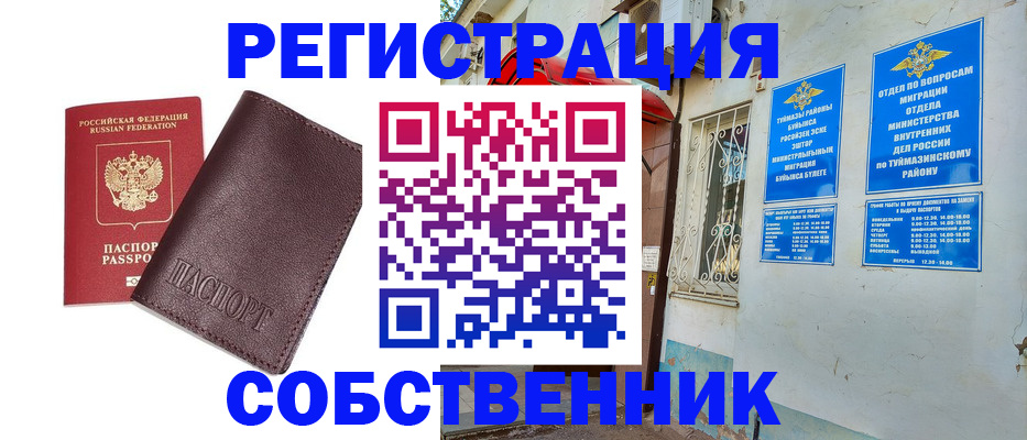 временная регистрация собственник в Шахунье