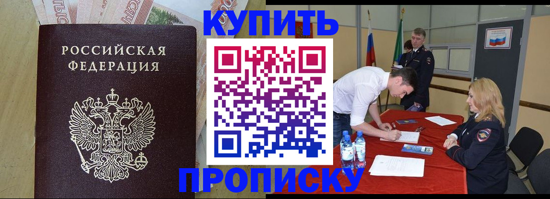 прописка 2025 в Шахунье